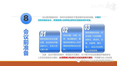 企業(yè)管理之組織管理培訓(xùn)課件 高效會議秘訣